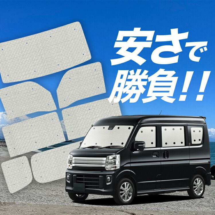 【国産/1台フルセット】【吸盤＋8個】 タウンボックス DS17W系 サンシェード カーテン 車中泊 グッズ クラフトシェード TOWN BOX カーフィルム カーシェード サイド フロント セット 日除け 専用 Lot No.01