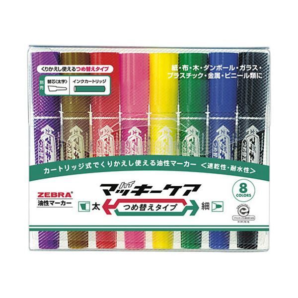 （まとめ）ゼブラ 油性マーカー ハイマッキーケアつめ替えタイプ 太字+細字 8色(各色1本) YYT5-8C 1パック【&times;3セット】