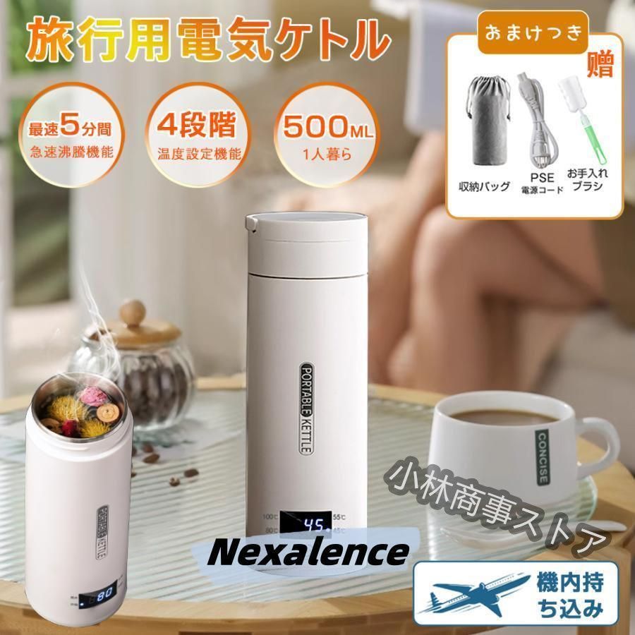 500ml 電気ケトル 携帯用 電気ポット 収納バッグ付き 45℃12H保温 ポータブル トラベルケトル 携帯湯沸かし器 旅行カップ - メルカリ