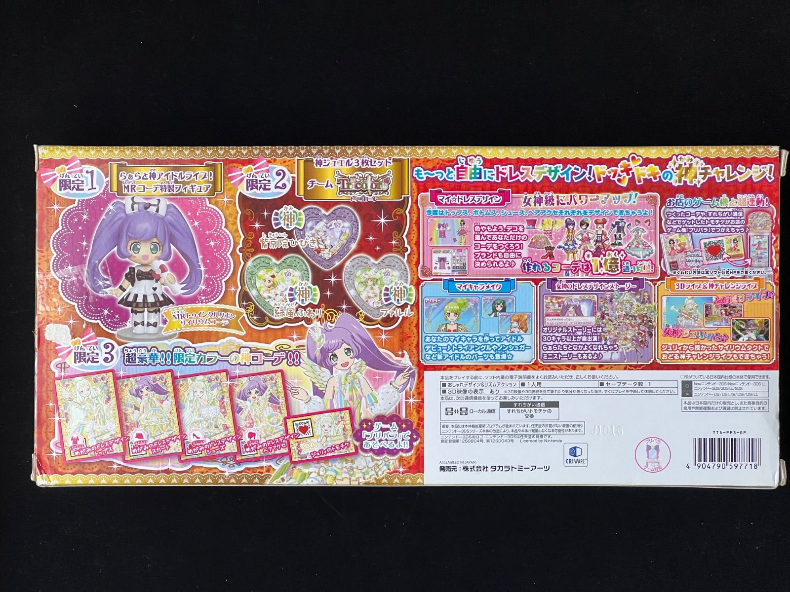 プロモプリチケ5枚セット 3DS