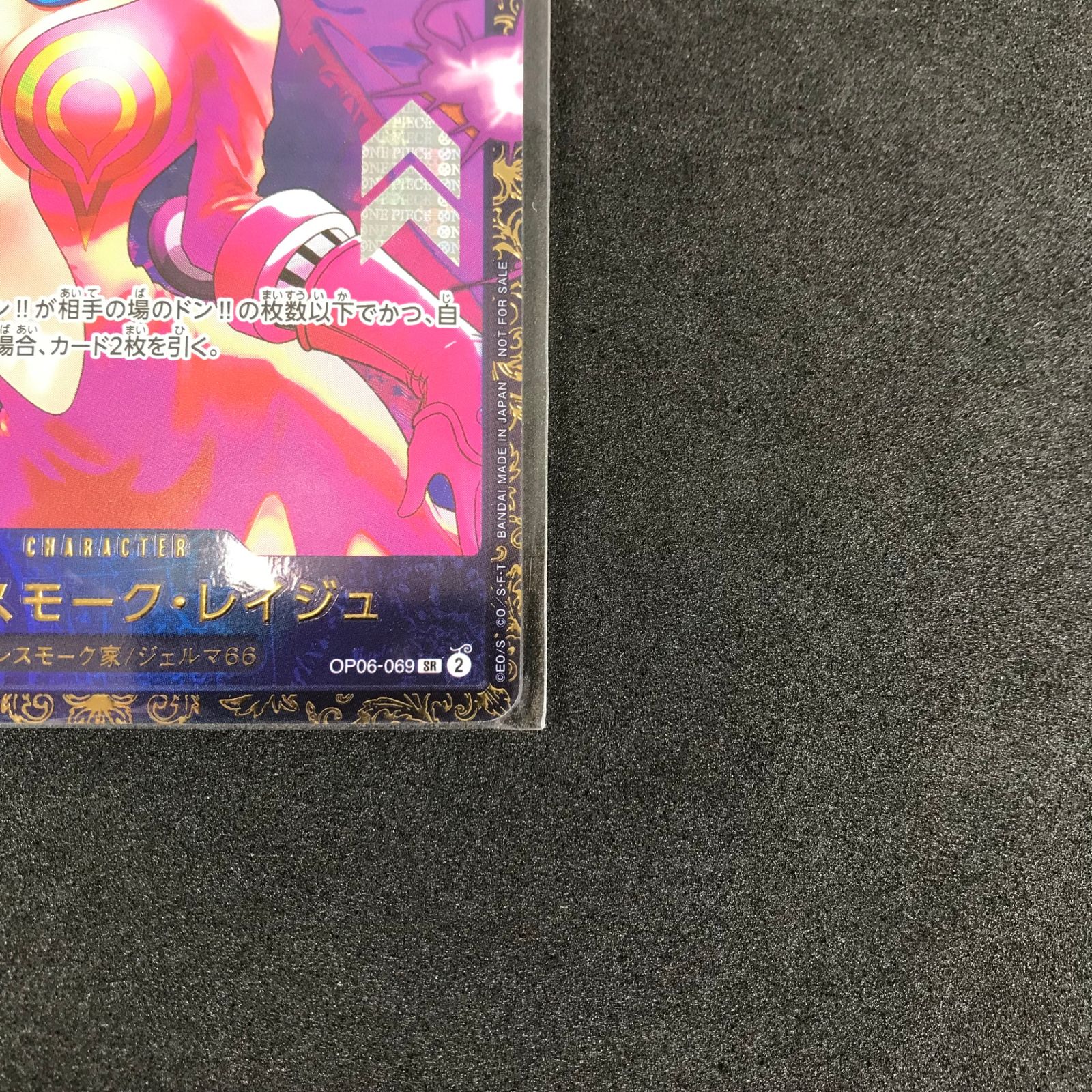 ☆ワンピースカードゲーム フラッグシップバトル OP06/069H1 箔押し 
