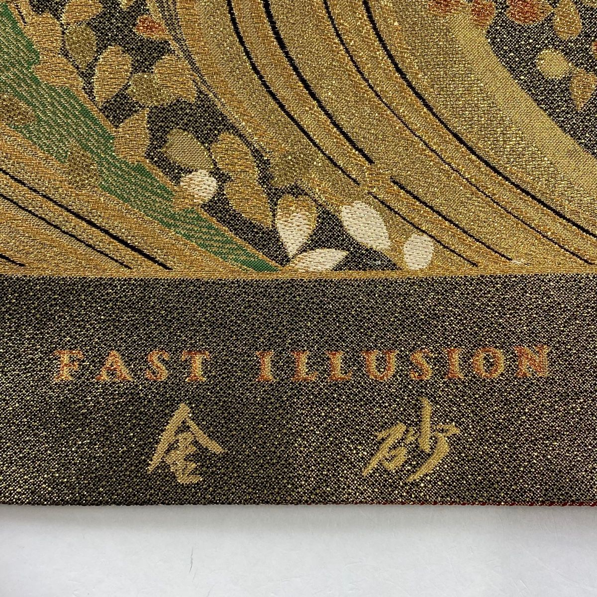 312y41◆流水に花菱蛇篭 袋帯 六通 金糸◆美品 成人式 結婚式 312y41◇流水に花菱蛇篭 袋帯 六通 金糸◇美品 成人式 結婚式