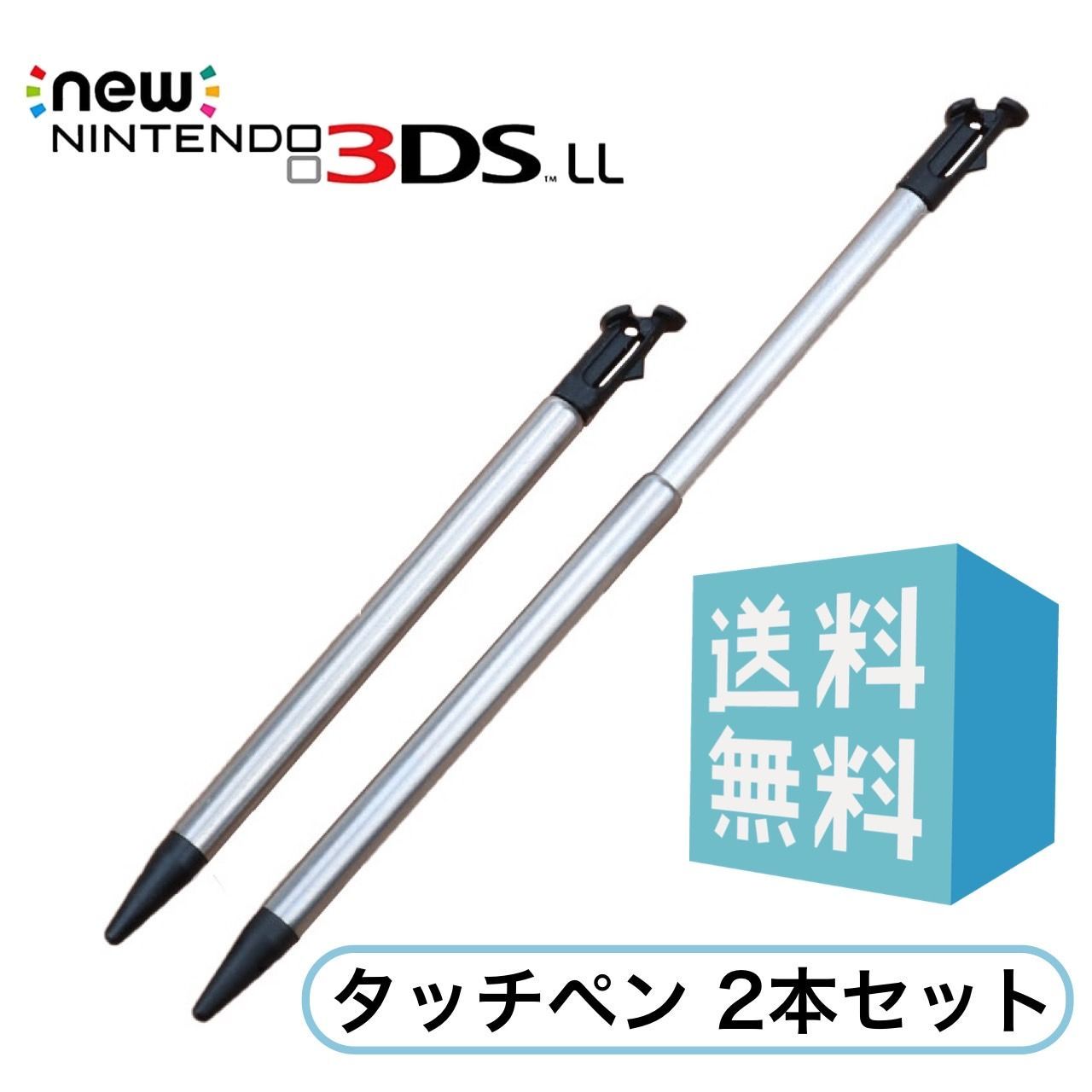 気質アップ】 3DSタッチペン ブラック2本セット