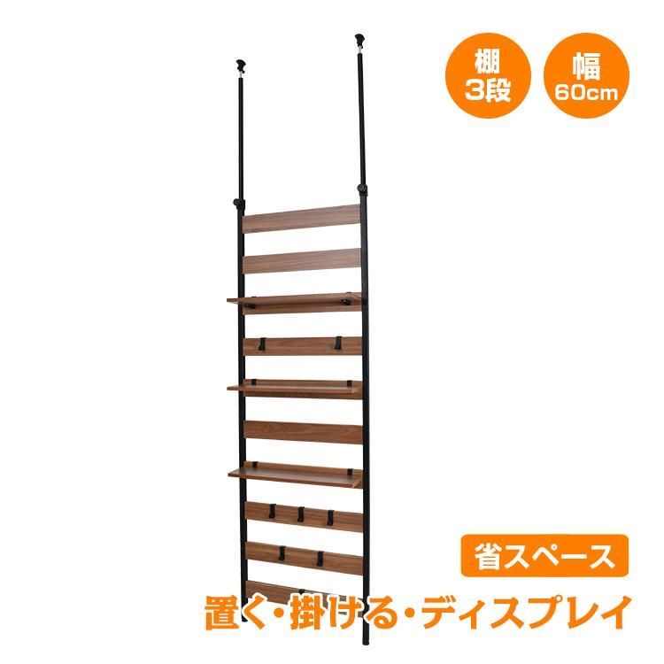 ラック 棚 木製 収納 おしゃれ スリム 奥行18cm ウォールラック つっぱり 突っ張り 賃貸 本棚 幅60 diy 壁面収納 ウォールシェルフ パーテ