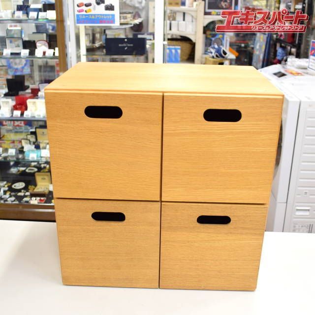 無印良品 オーク材 スタッキングチェスト 4杯 ② 湘南台店