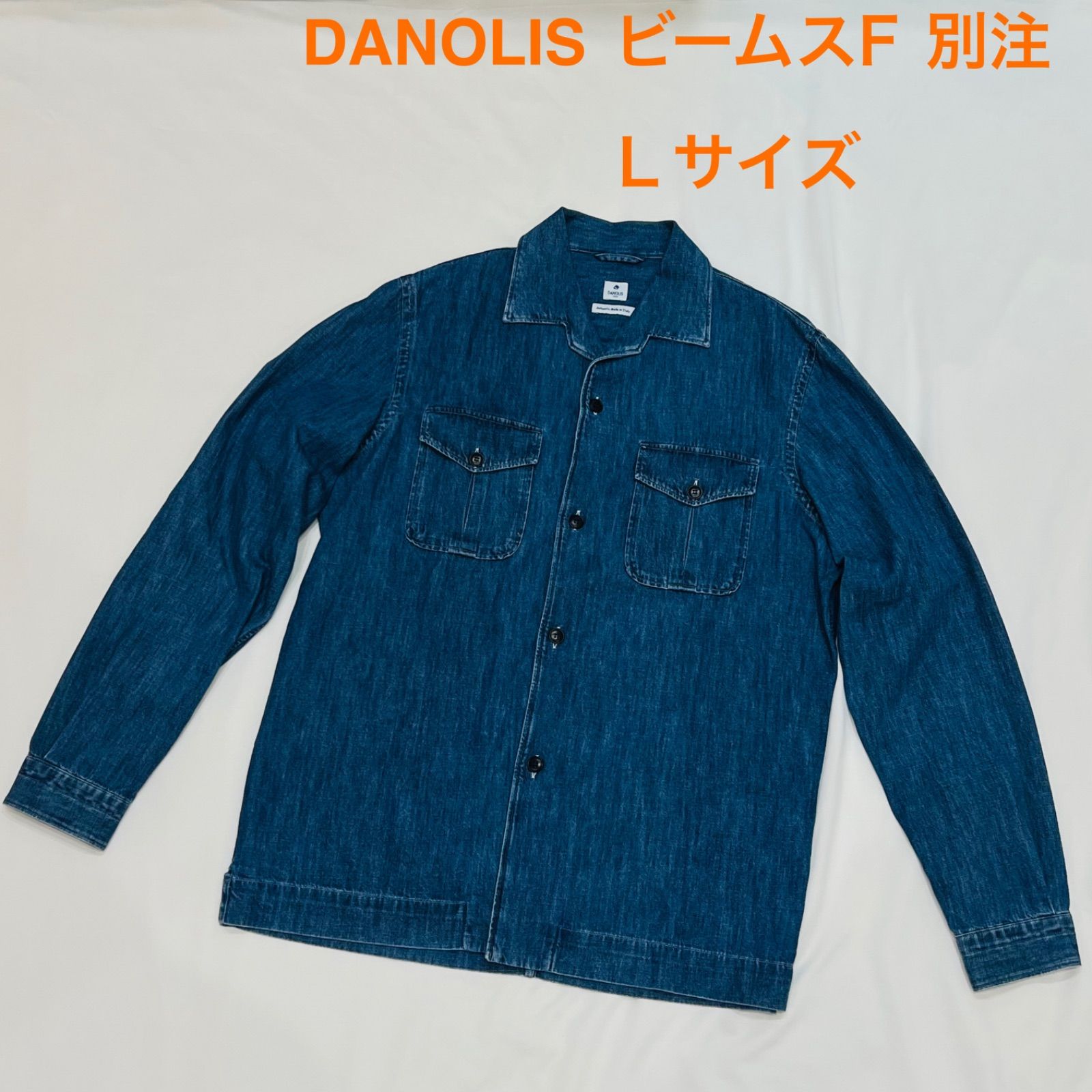 美品】DANOLIS ダノリス デニムシャツジャケット BEAMS F 別注 - メルカリ