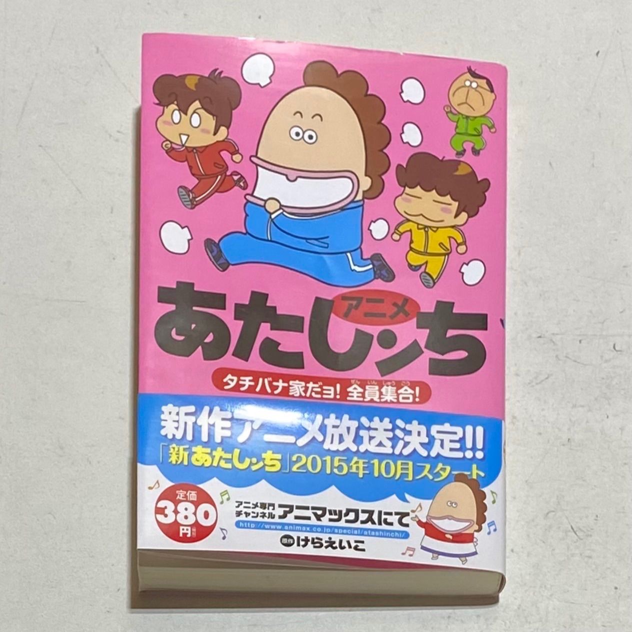 ★あたしンち　全21枚 Amazon.co.jp: あたしンち（21） eBook : けら えいこ: Kindleストア