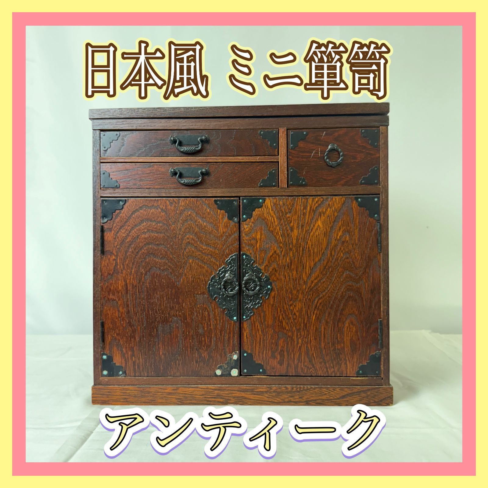 KM1192-150-10 日本風 ミニ箪笥 裁縫箱 木製 昭和レトロ 小物入れ 小物収納 収納箱 引き出し たんす タンス