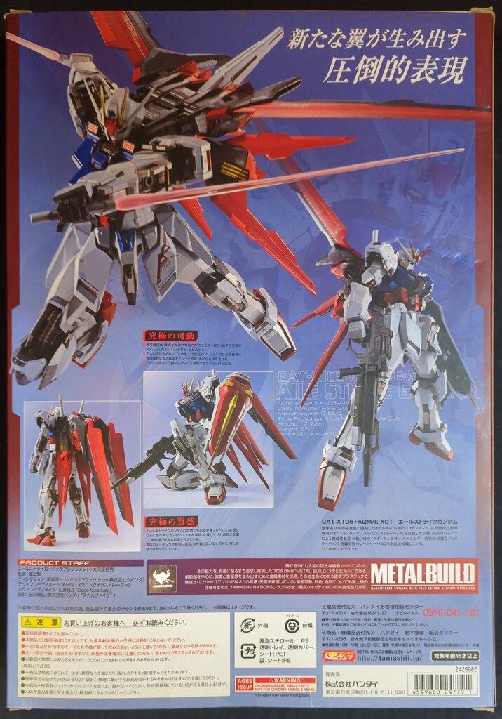 BANDAI METAL BUILD エールストライクガンダム