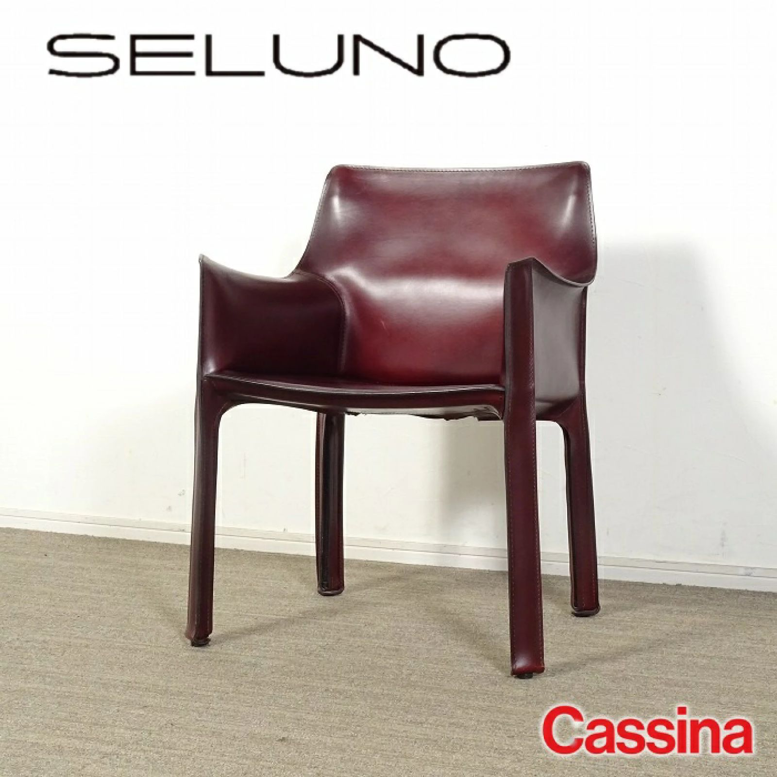 カッシーナ キャブチェア cassina cab 413413 CAB（キャブ アーム 