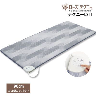 西川 家庭用医療機器 ローズテクニー LS2 電位治療 温熱治療 シングル 90×200cm ヨコ幅コンパクト