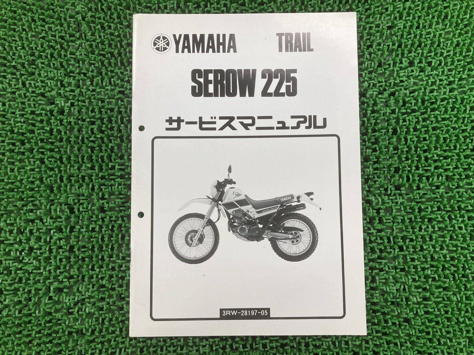 セロー225 サービスマニュアル 1KH 3RW1 ヤマハ 正規 中古 バイク 整備 
