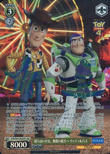 ヴァイスシュヴァルツ PXR S94-002SSP SSP ホロ 僕らはいける 無限の彼方へ ウッディ＆バズ 虹箔押し入り