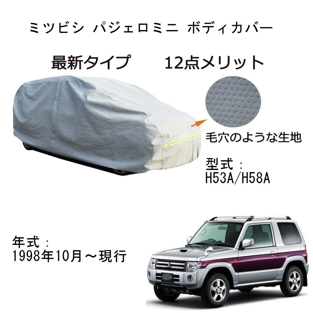 AUNAZZ カーカバー ミツビシ パジェロミニ H53A H58A 1998年10月～現行 カーボディカバー 純正 UVカット 凍結防止 超声波合成防水素材 5層構造 3本防風ベルト付け 防水ファスナー右側開け ロゴ付け