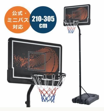 バスケットゴール 公式＆ミニバス対応 6段階高さ調節 210-305cm 移動可 工具付き ゴールネット バックボード リング ミニバス 一般用 屋外用 Ed1K213