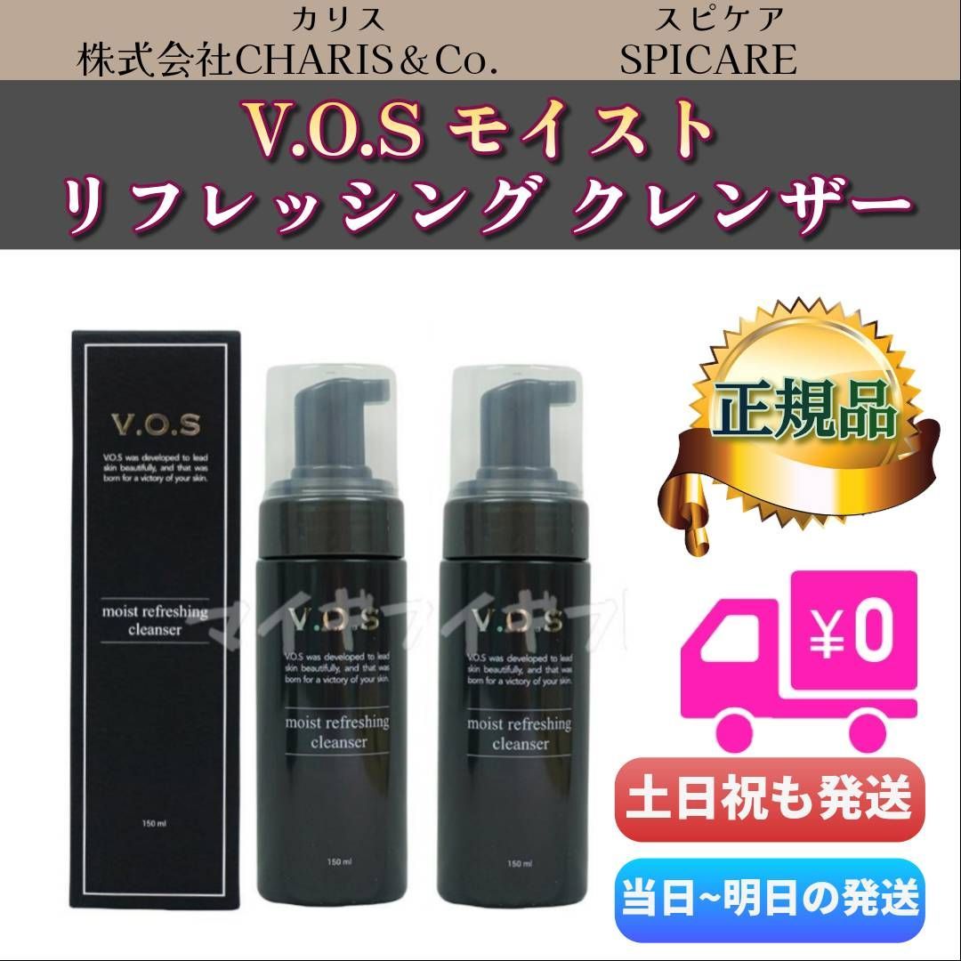 スピケア V.O.S モイストリフレッシング クレンザー 150ml 2個セット SPICARE VOS 0331