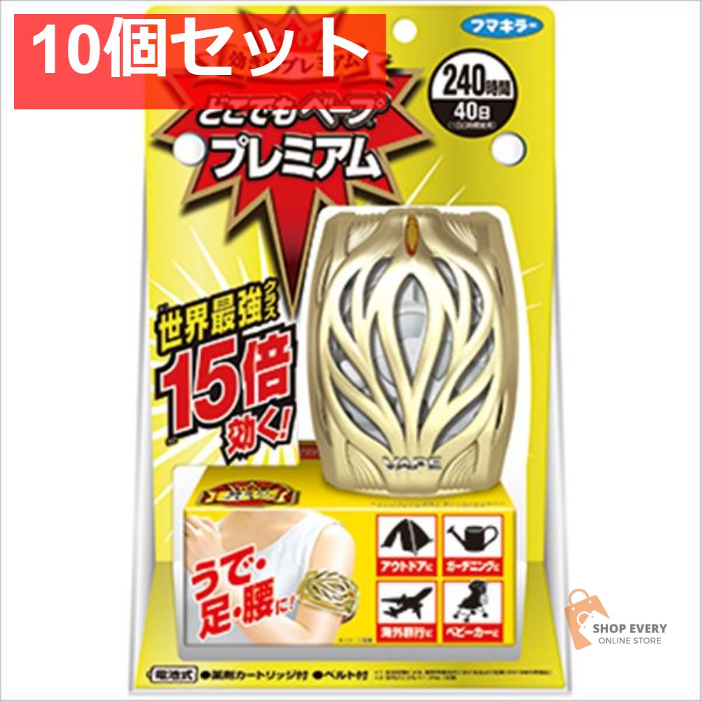 どこでもへープ プレミアム セット 10個セット まとめ売り
