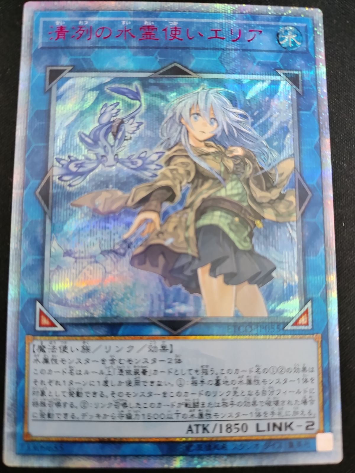 遊戯王　清冽の水霊使いエリア　20thシークレット Amazon.co.jp: 遊戯王 ETCO-JP055 清冽の水霊使いエリア (日本語