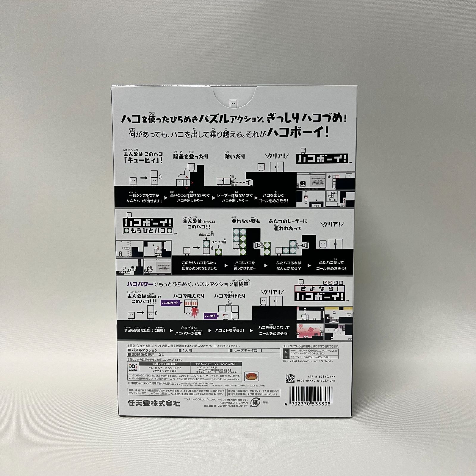 浜館25-404】 【店舗併売品】 ニンテンドー 3DS ハコボーイ