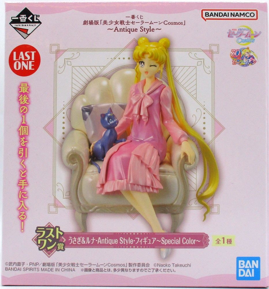 セーラームーン - 一番くじ　劇場版「美少女戦士セーラームーン」 一番くじ 劇場版「美少女戦士セーラームーンEternal」～Princess