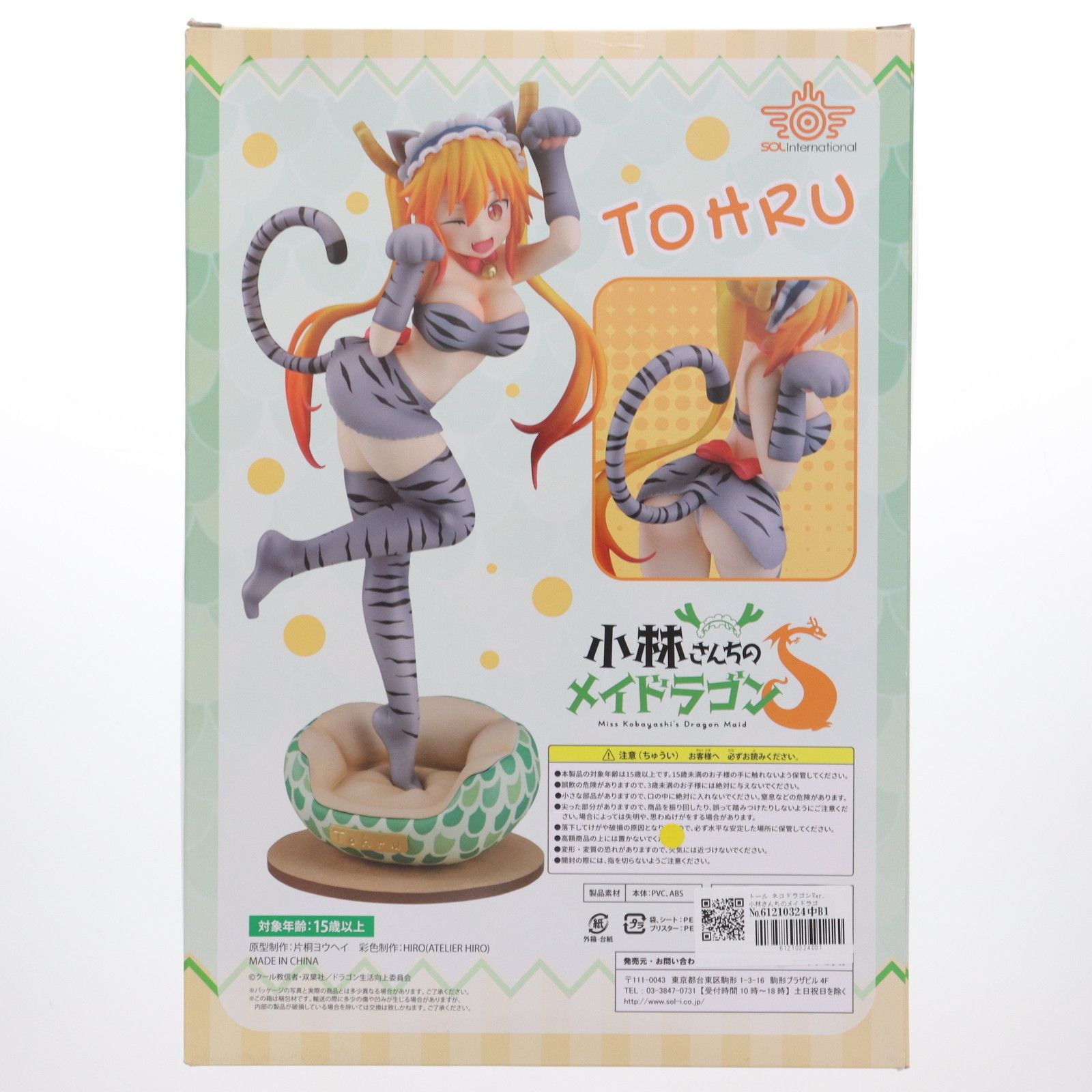 小林さんちのメイドラゴンS トール ネコドラゴンVer. 1/6