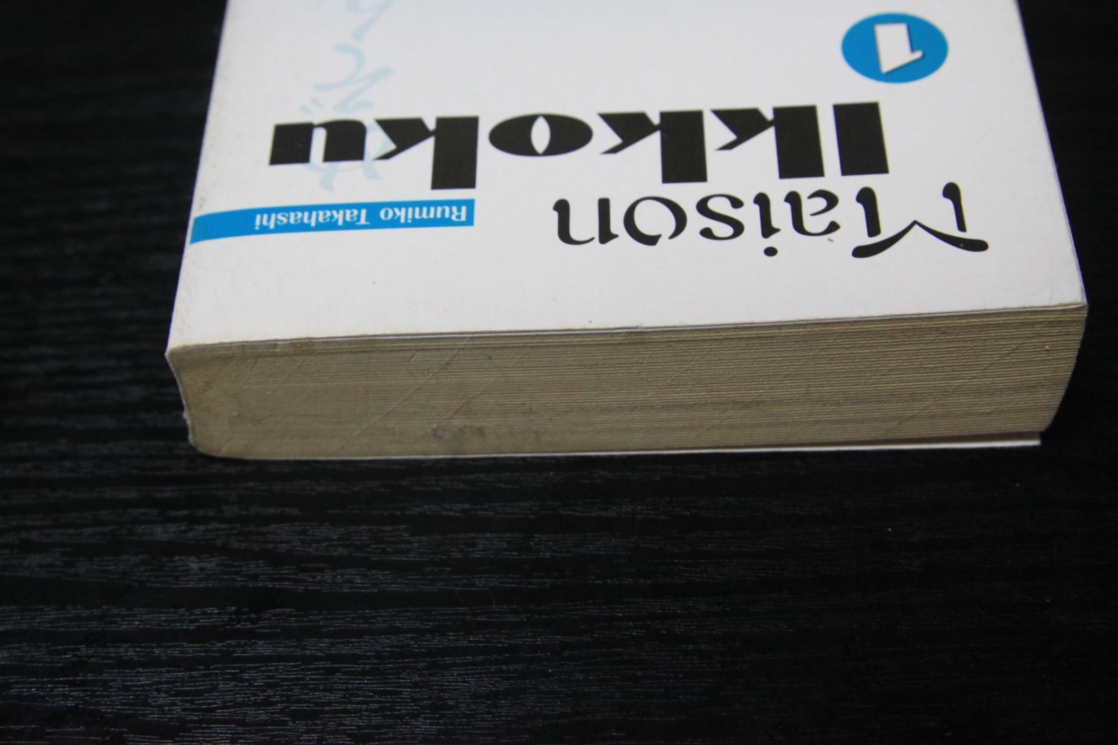 全巻セット 【裁断済】めぞん一刻(英語版) maison ikkoku 全巻