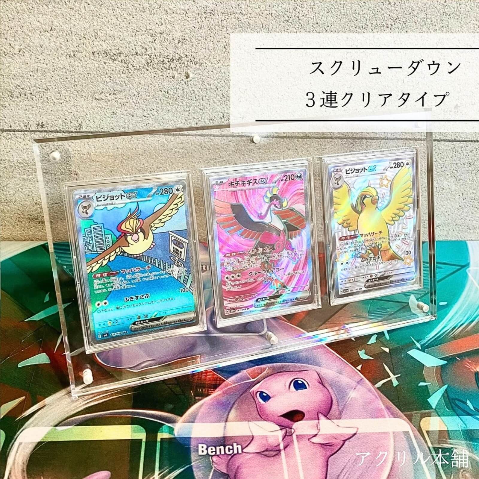 UVカット】3連 ディスプレイケース スクリューダウン マグネット