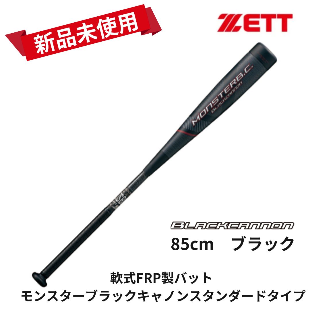 みっちゃん　ZETT MONSTER B.C. 軟式バット 85cm みっちゃん ZETT MONSTER B.C. 軟式バット 85cm バット 軟式FRP