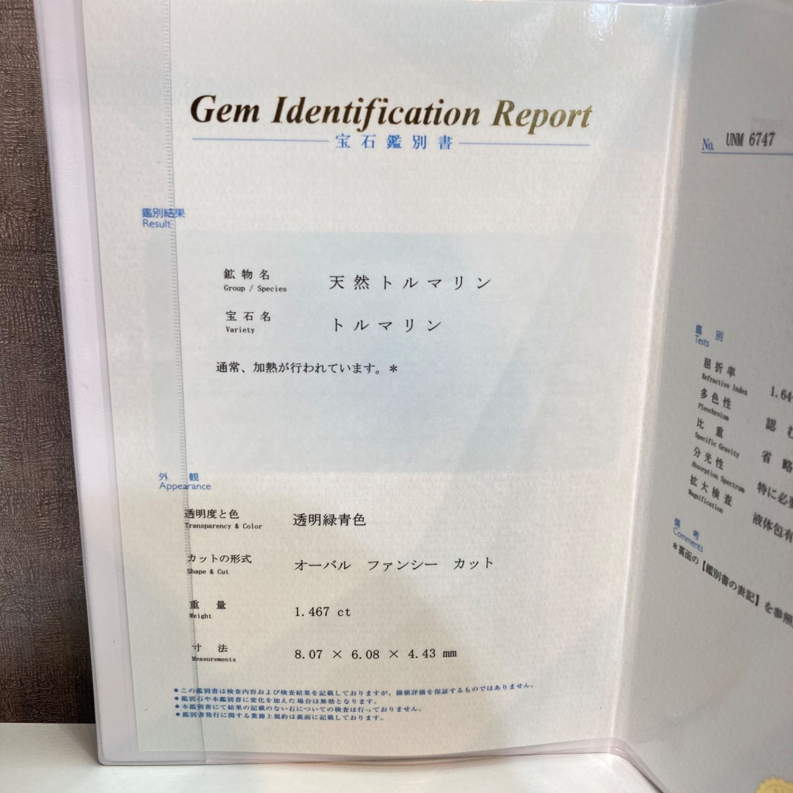 天然パライバトルマリン 宝石