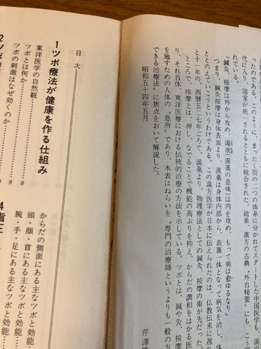 【中古】 カラー図解・即効ツボの極意 家庭でできる東洋医学入門/講談社/芹沢勝助 カラー図解・即効ツボの極意―家庭でできる東洋医学入門