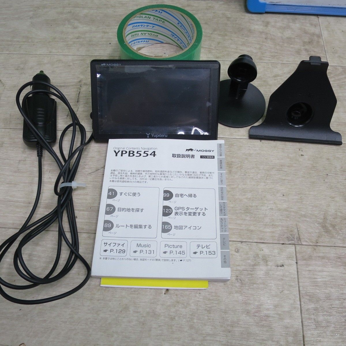 ユピテル ポータブルカーナビ YPB554 5インチ ワンセグ タッチパネル