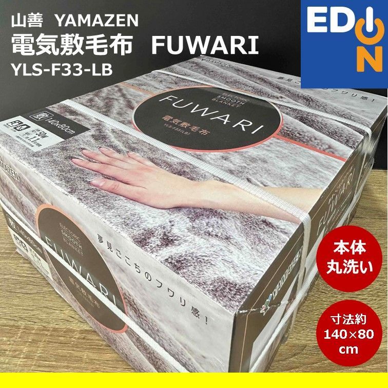 00101 YAMAZEN 電気敷毛布 YLS-F33-LB