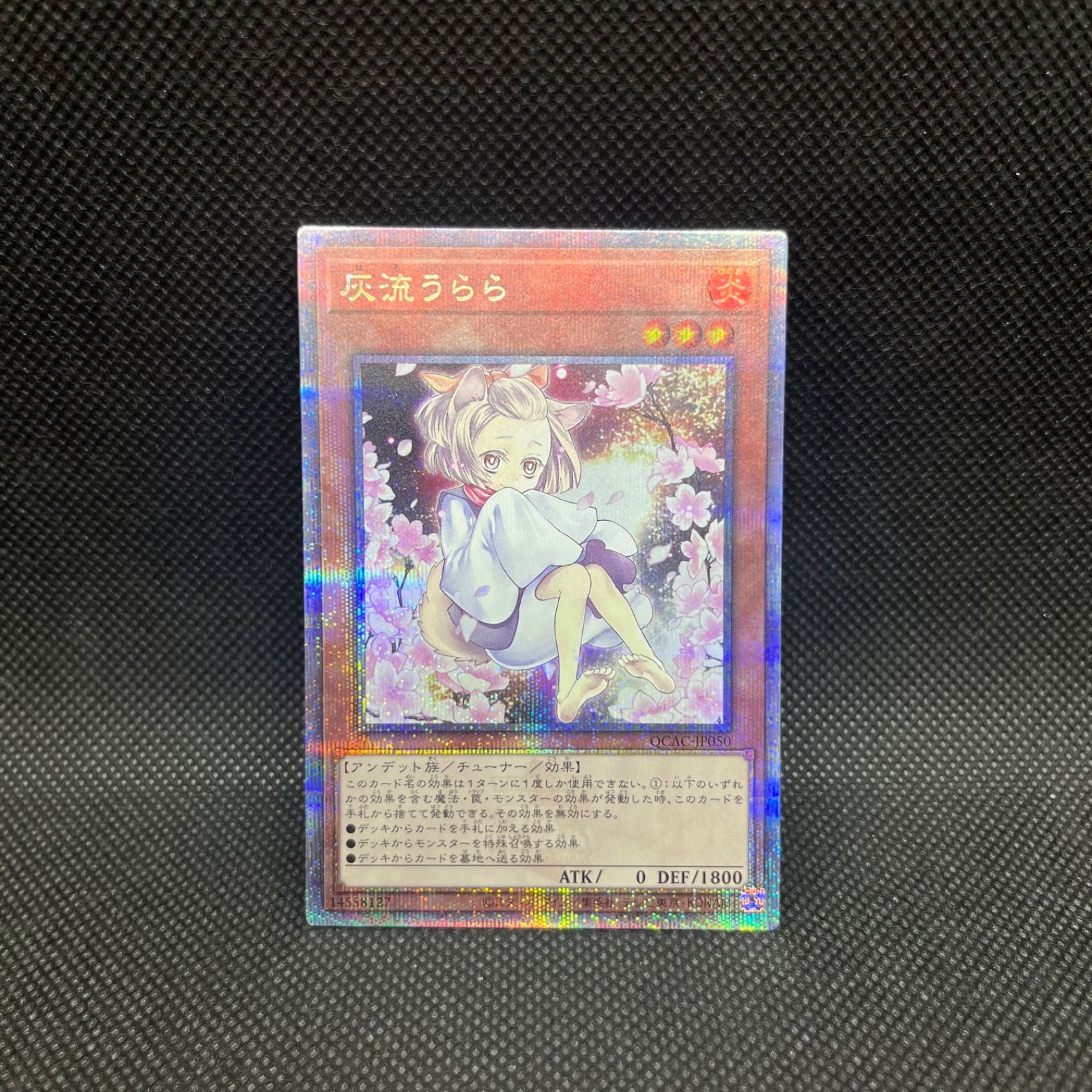 遊戯王 灰流うらら クォーターセンチュリーシークレットレア