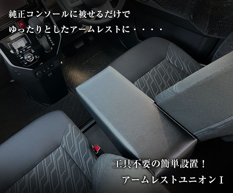 ルーミー アームレスト