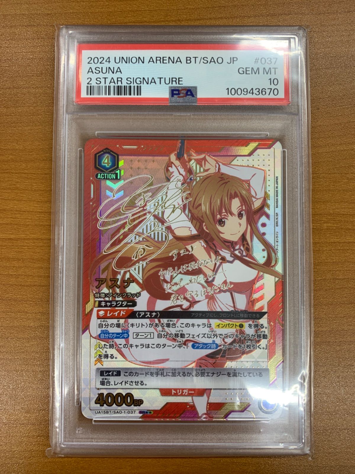 アスナ 星２ パラレル PSA10 SAO ユニオンアリーナ 希少 PSA10 アスナ 星2 パラレル ユニオンアリーナ