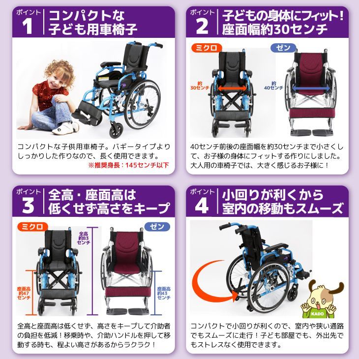 KADOKURA 可笑し カドクラ 自走式車椅子 チャップス ZEN -禅- ゼン