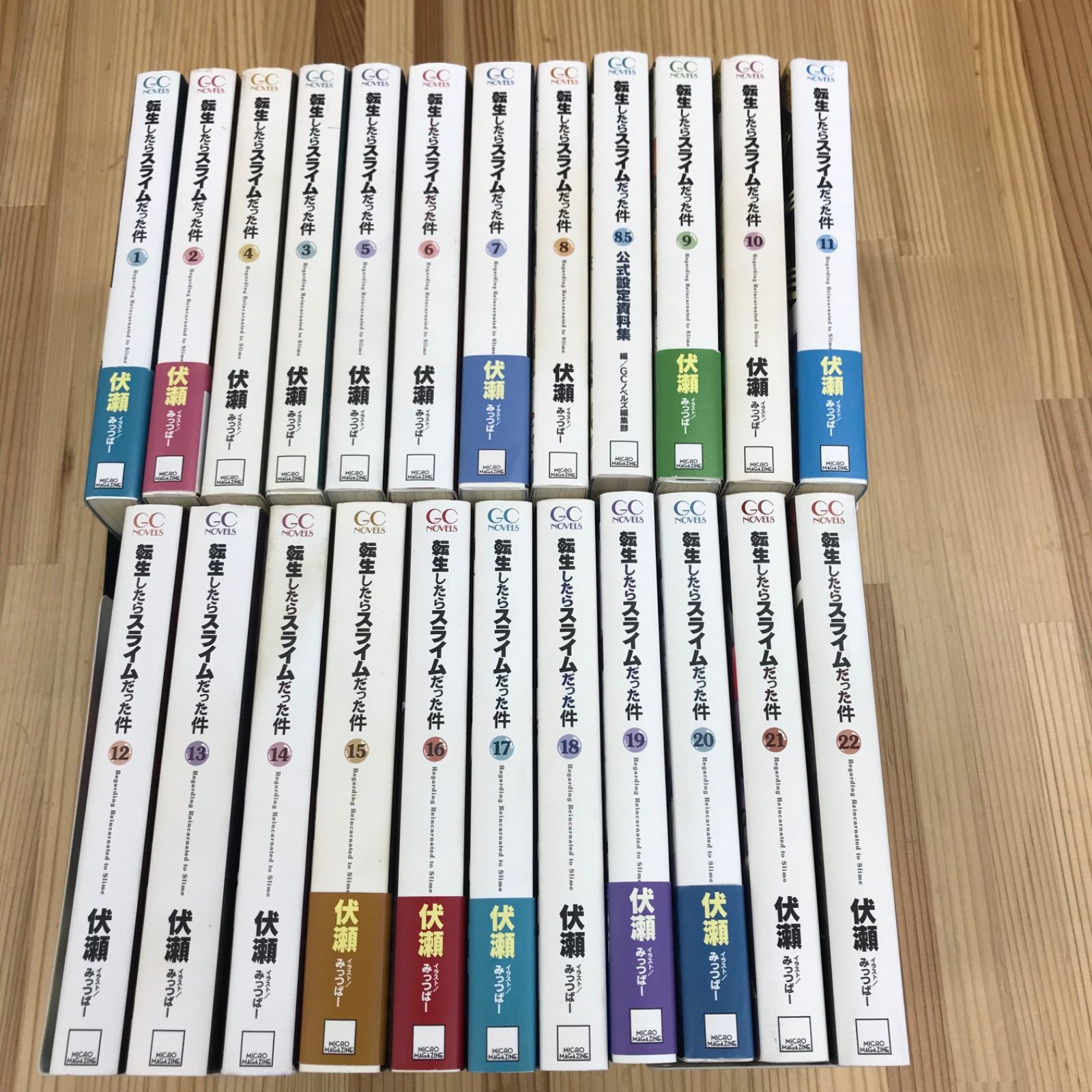 転生したらスライムだった件 ライトノベル1巻～22巻＋8.5巻