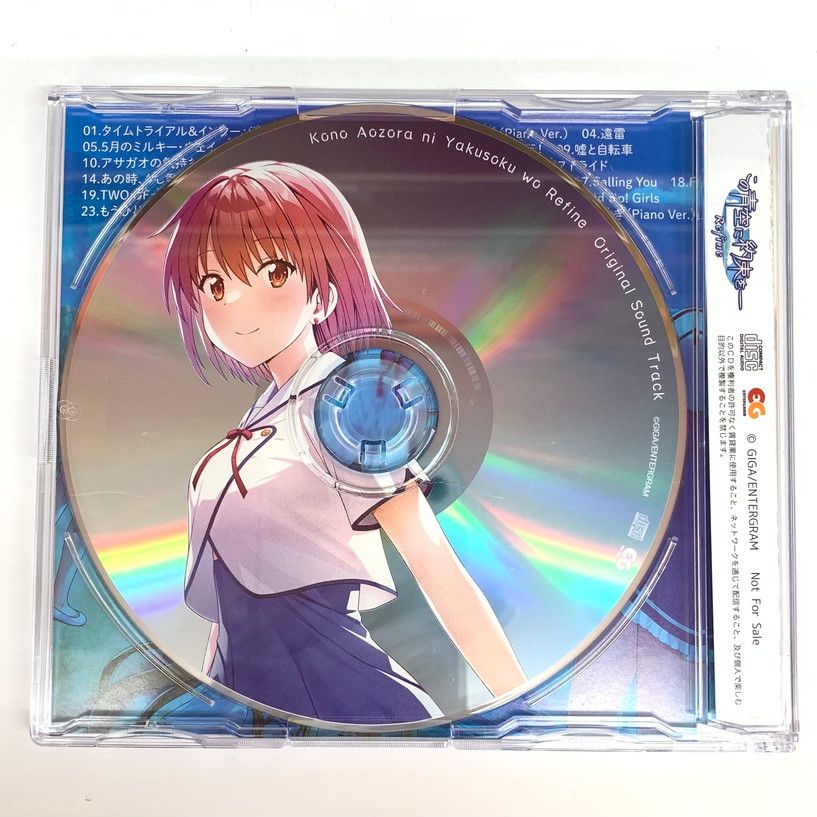 この青空に約束を― Refine