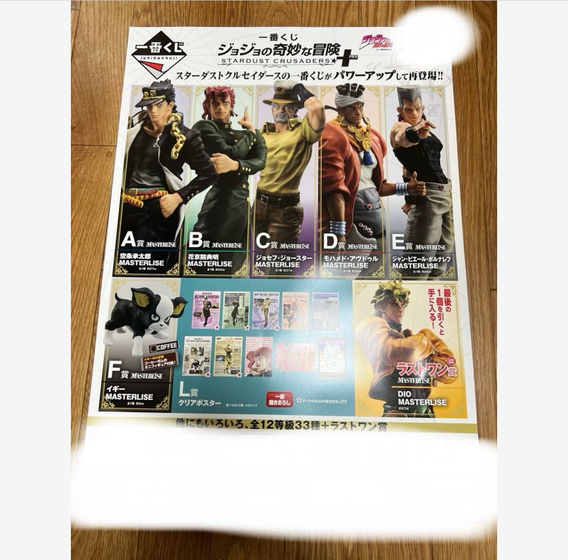 一番くじ ジョジョの奇妙な冒険 STARDUST CRUSADERS ＋ くじフルセット＋ラストワン賞 バンダイナムコ 1ロット