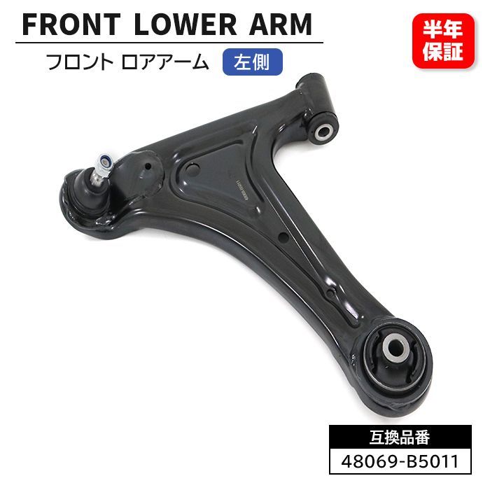 ダイハツ ハイゼット カーゴ  S321V フロント ロアアーム 左側 48069-B5011 48069B5010 互換品 6ヵ月保証