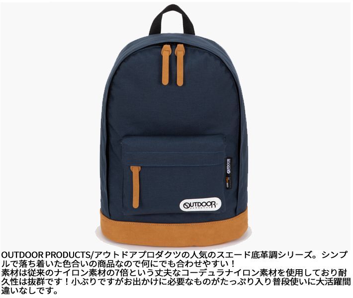 ☆OUTDOORPRODUCTS デイパック リュック シンプル OUTDOOR アウトドア 