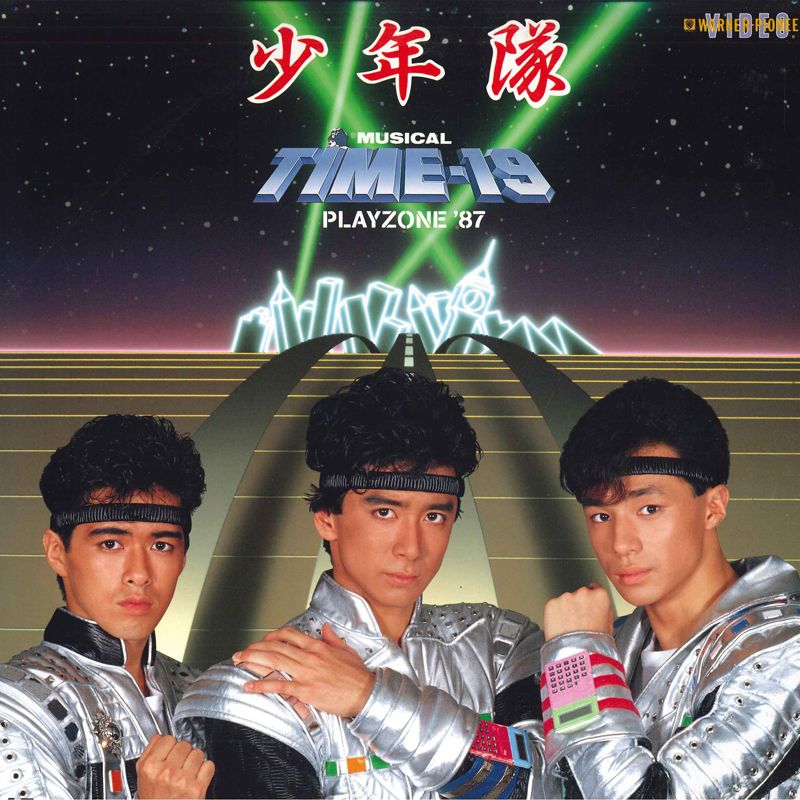 2xLASERDISC 少年隊 少年隊ミュージカル　タイムナインティーン・プレゾン 10PL33 WARNER /01400 2discs LASERDISC 少年隊 少年隊ミュージカル タイムナイン