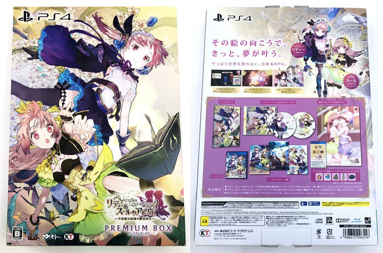 ほぼ新品 リディー＆スールのアトリエ アトリエ 20周年記念
