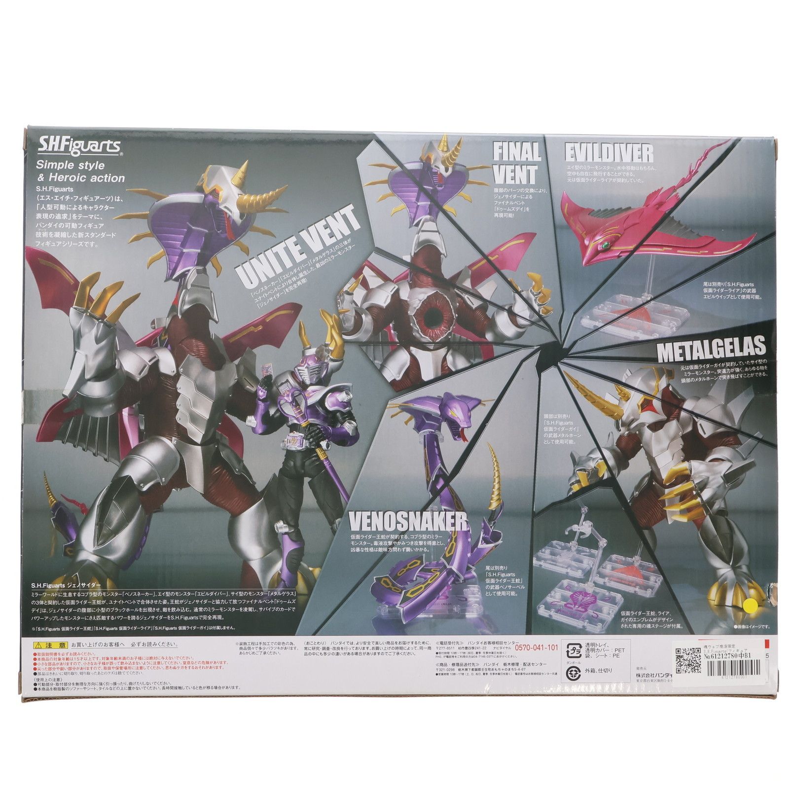 魂ウェブ商店限定 S.H.Figuarts(フィギュアーツ) ジェノサイダー