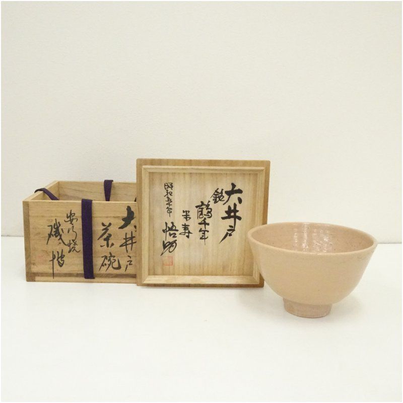 安行焼 磯博造 大井戸茶碗（銘：鶴千年）（白井悟明書付）（共箱