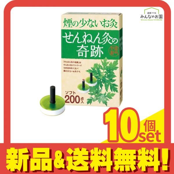 せんねん灸の奇跡 ソフト 200点入 10個セット まとめ売り