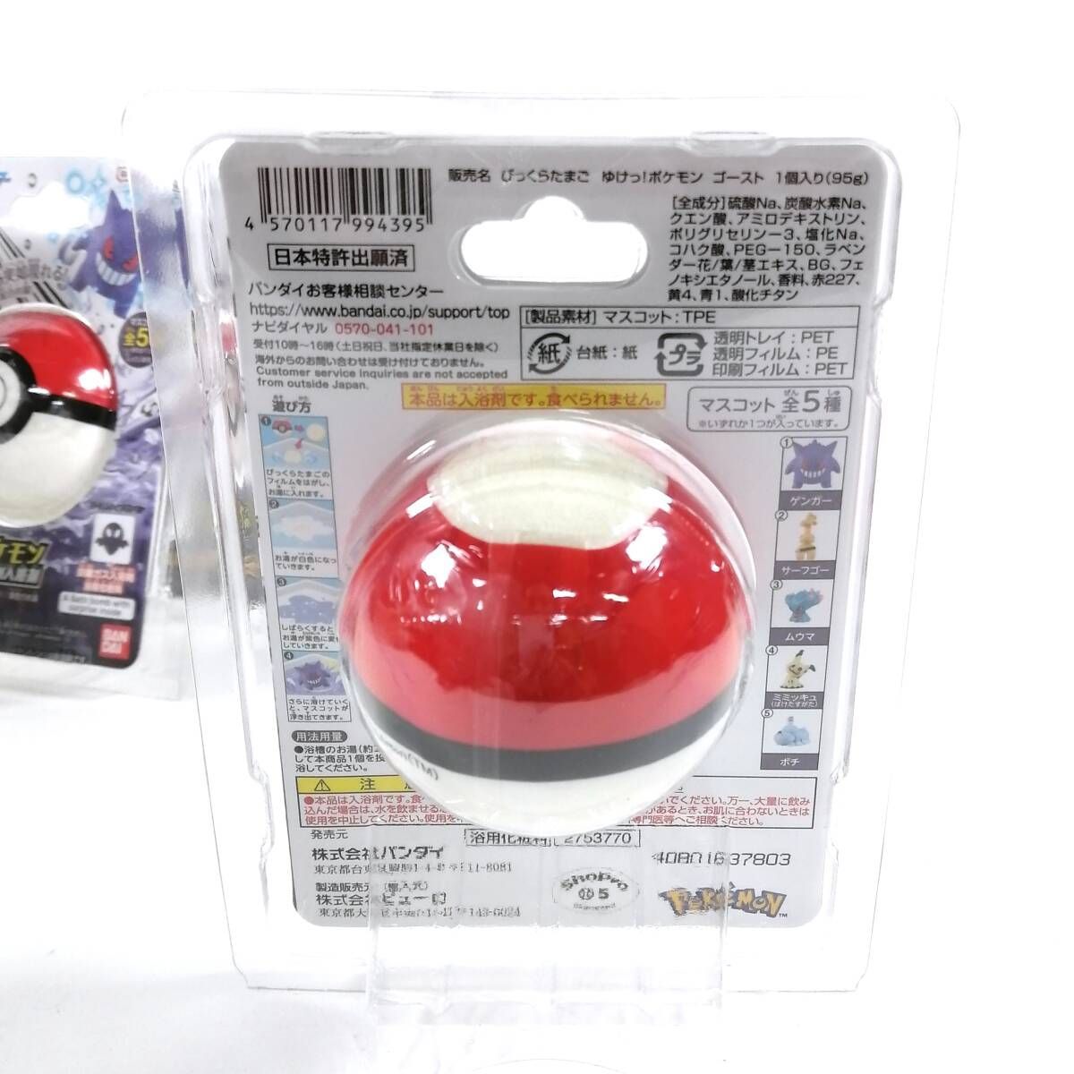 新品・未開封】6個セット / びっくらたまご ゆけっ！ ポケモン ゴースト こおり 浴用化粧料 炭酸ガス 入浴剤 BANDAI (#DKTHS) -  メルカリ