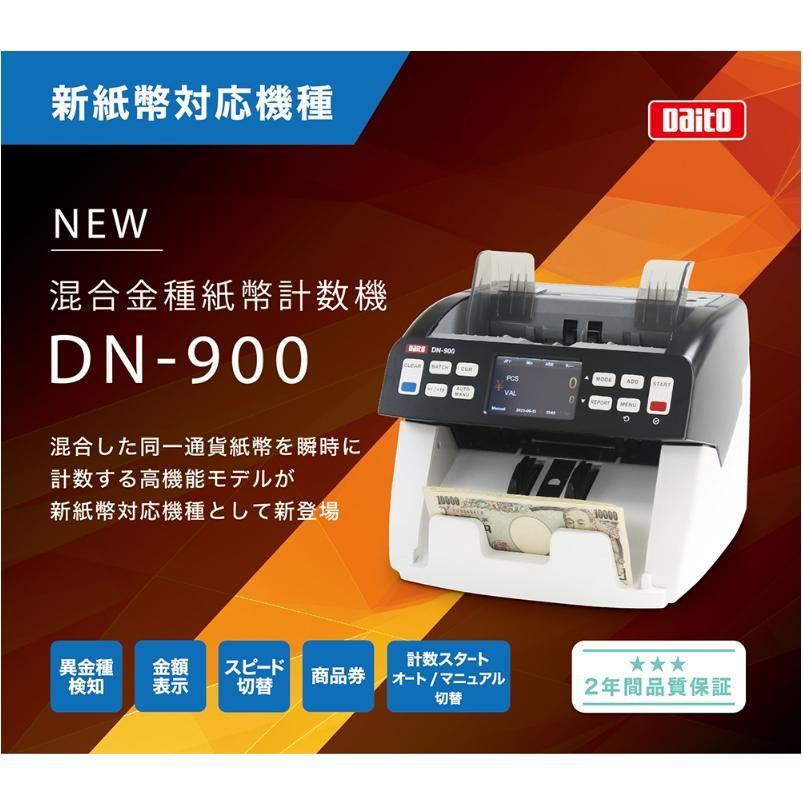 ダイト（Daito）小型紙幣計数機 DN-600A - luknova.com