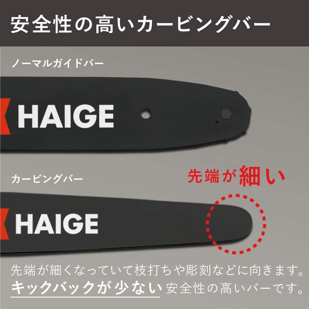 ハイガー チェーンソー