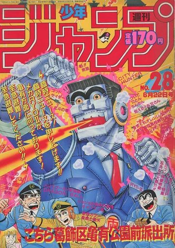 中古】コミック雑誌 週刊少年ジャンプ 1987年6月22日号 No.28 - メルカリ